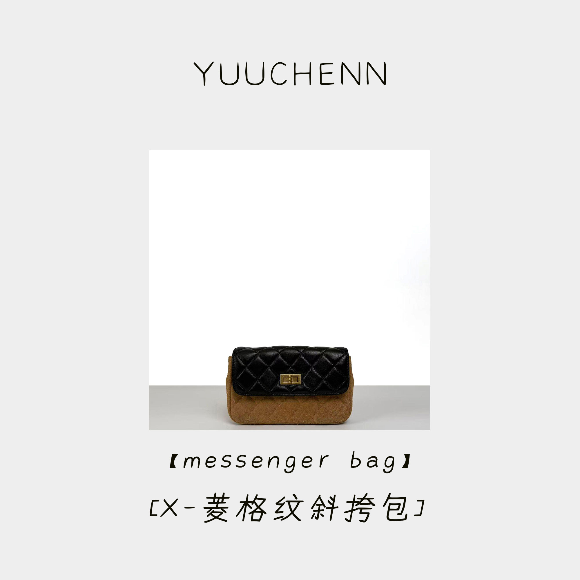 YUUCHENN 【X-菱格纹斜挎包】头层羊皮磨砂牛皮 棕色 斜挎包 HH7092