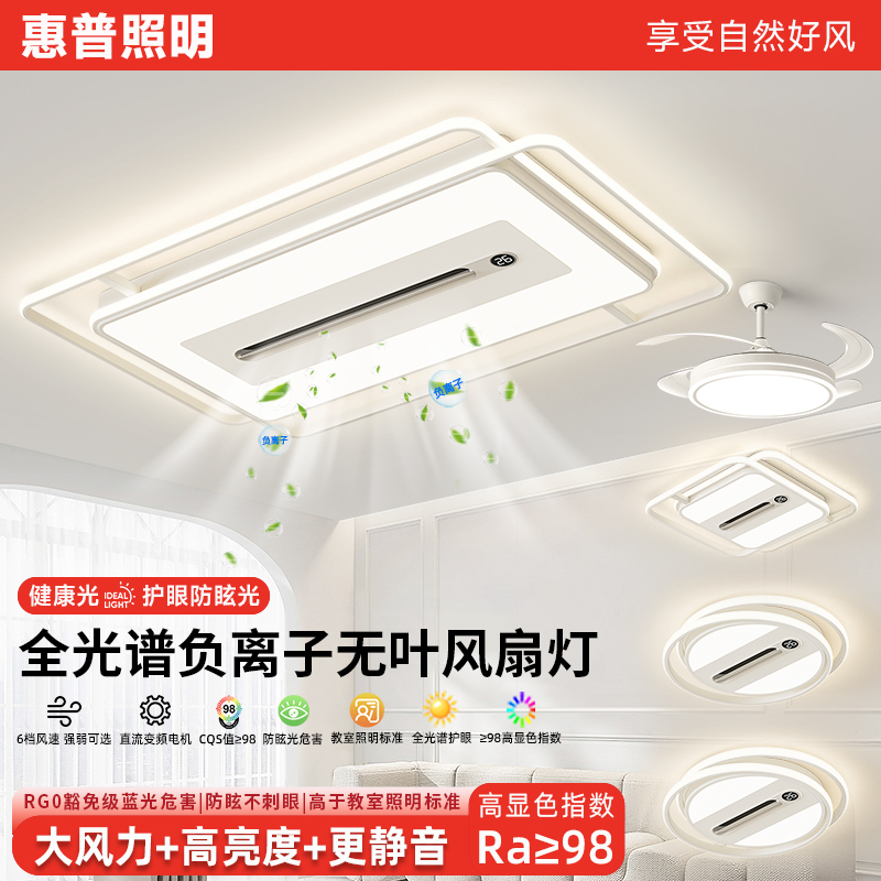惠普照明客厅卧室负离子杀菌无叶风扇现代简约大气灯具全屋套餐