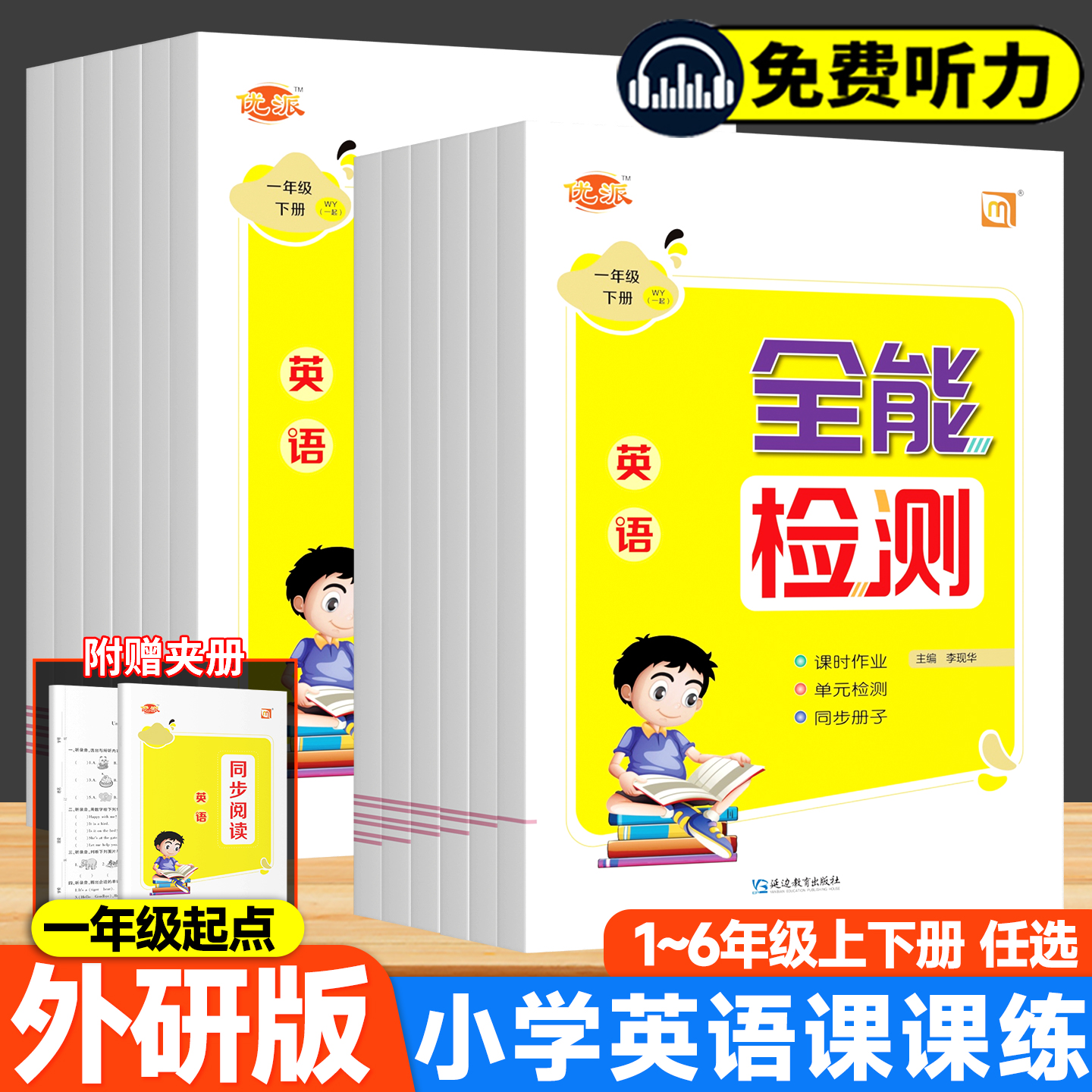 全能检测外研版试卷英语一年级起点活页卷学霸作业本小学单元测试