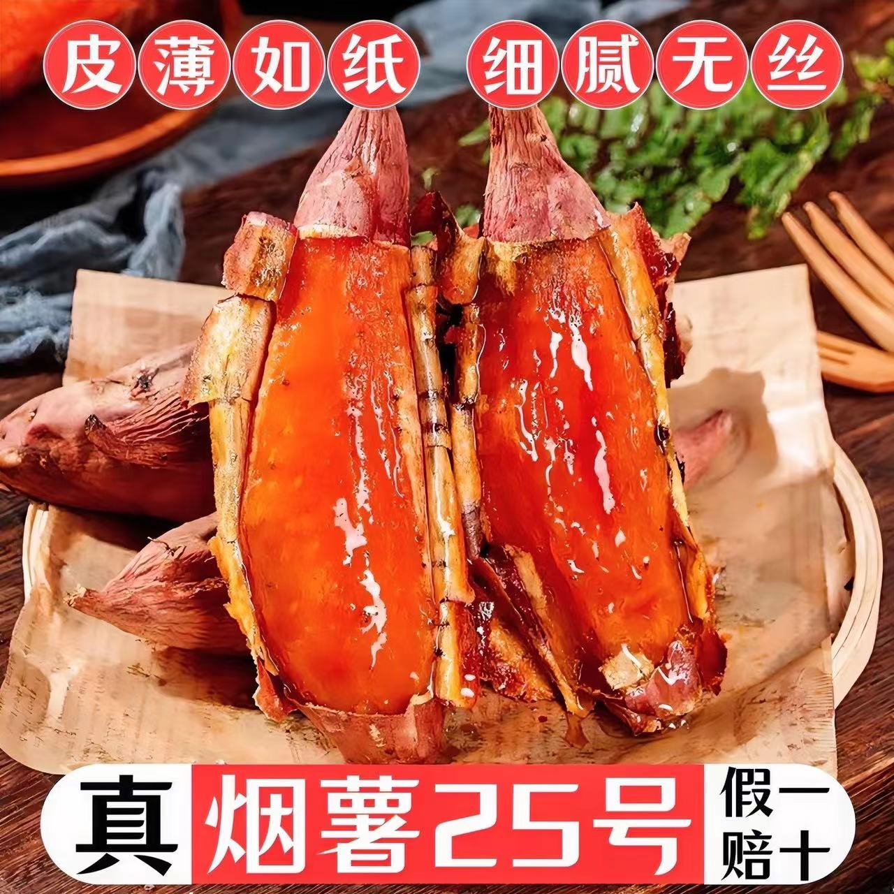 【烟薯25号】现挖溏心流油新鲜农家自种软糯沙地香甜坏果包赔