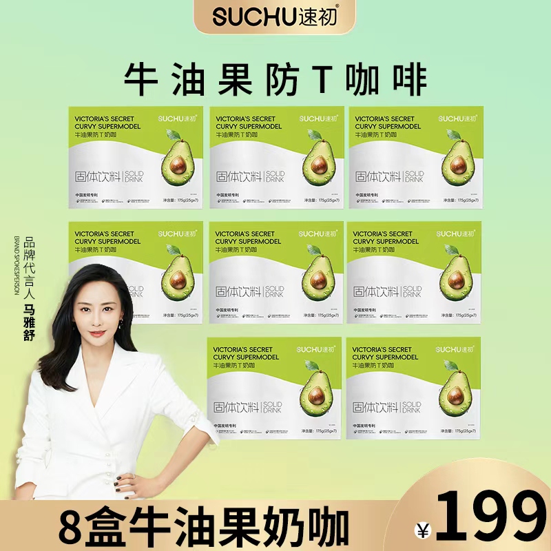 【到手8盒】SUCHU速初牛油果奶萃DP