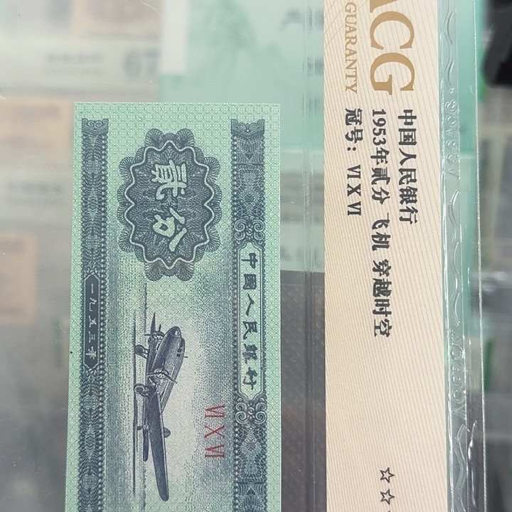 节***山民字变体尾61组价格无47