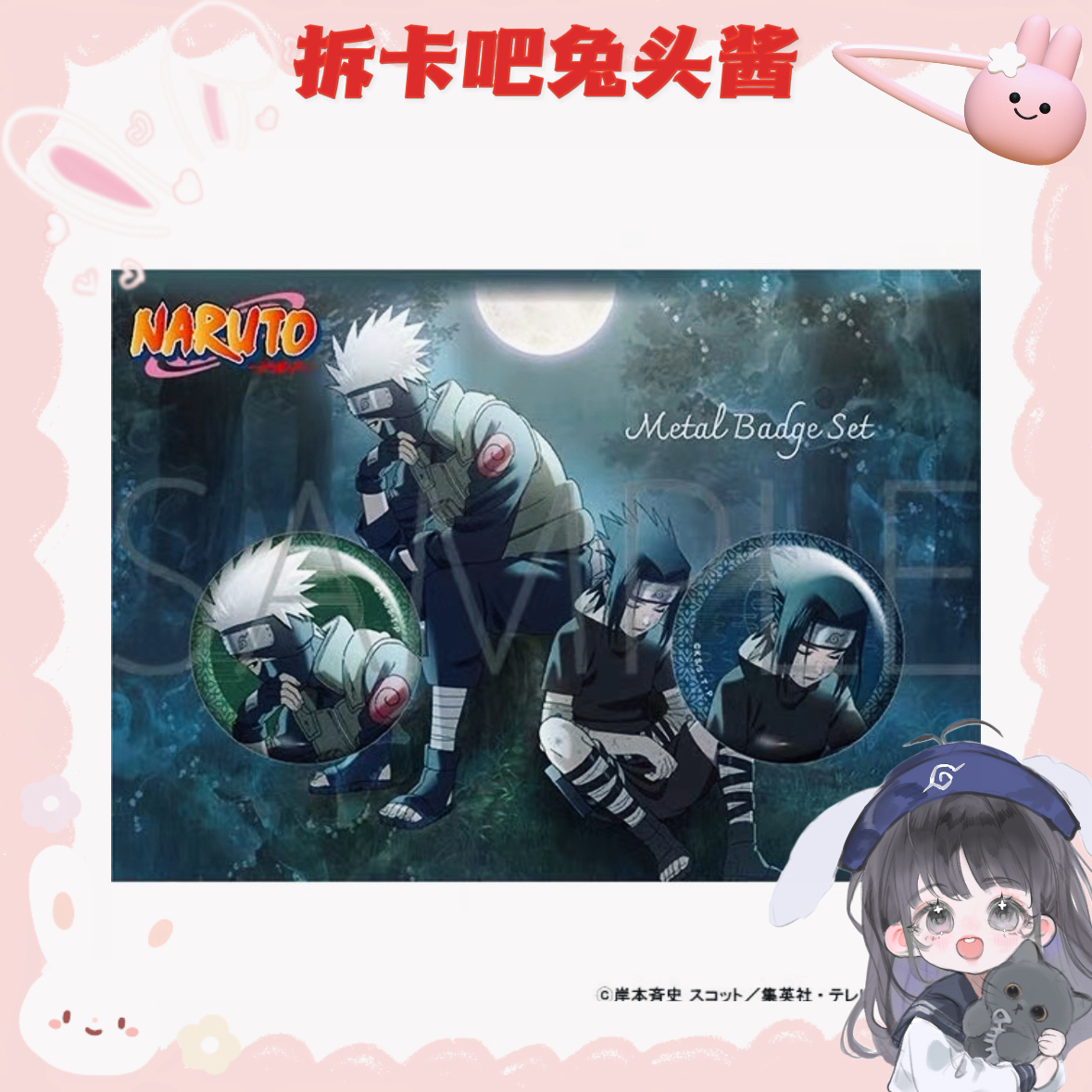 【火影忍者】日谷 卡卡西生日系列制品【盲盒产品 默认代拆】