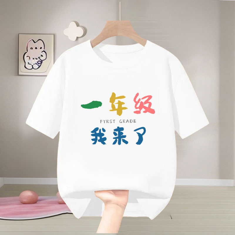 印花男女童装100%纯棉开学季幼儿园小中大班小学一至六年级我来了