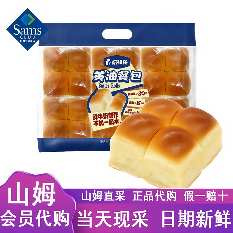 【山姆超市】新品 黄油餐包 不加一滴水720g（6包） 