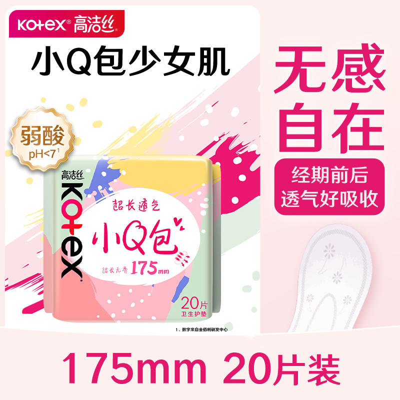 高洁丝小Q包175mm加长护垫 20片 新老包装随机发货