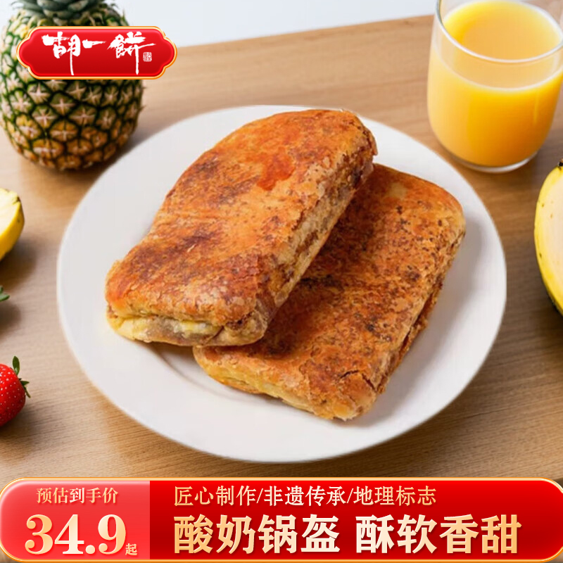 胡一饼酸奶锅盔8枚焙子胡麻油糕点早餐内蒙古特产中秋美食