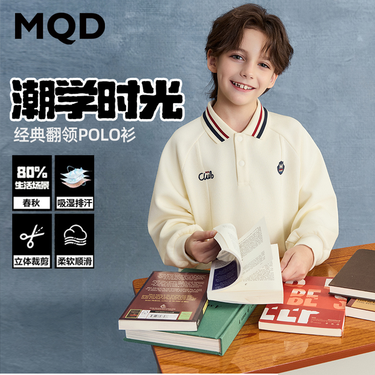 MQD男童25秋新款街潮经典学院风polo领长袖翻领卫衣9653W0654