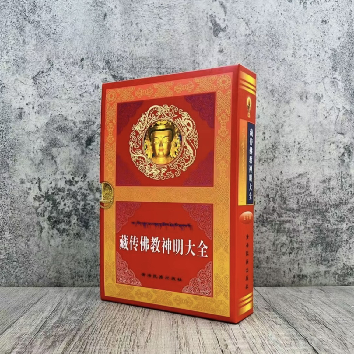 藏传佛教神明大全/久美却吉多杰编著；曲甘•完玛多杰译.