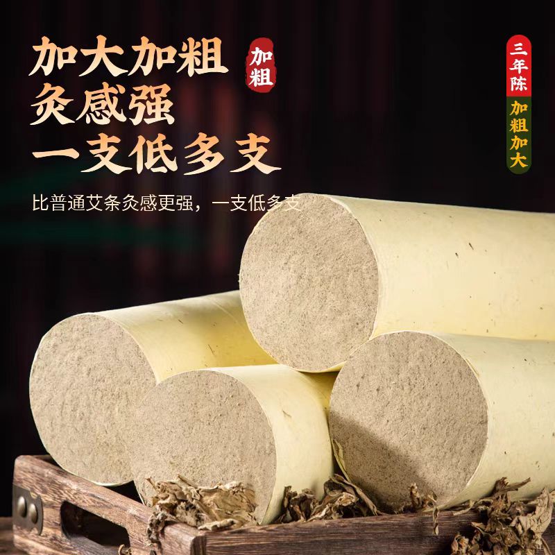 【6厘米--7厘米】伏牛山纯Y生艾条纯艾