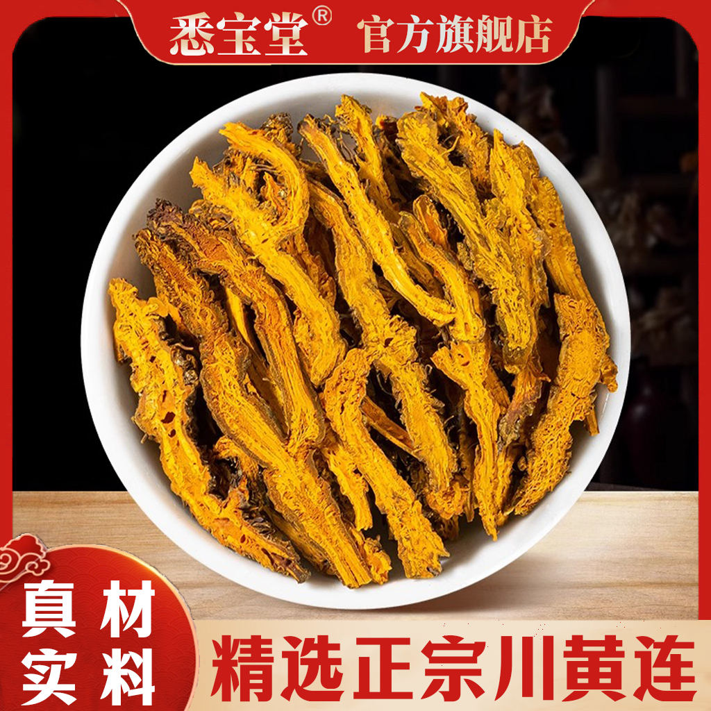 新货正品黄连 正宗四川黄连味苦味浓自然晒干100g泡水可搭配枸杞