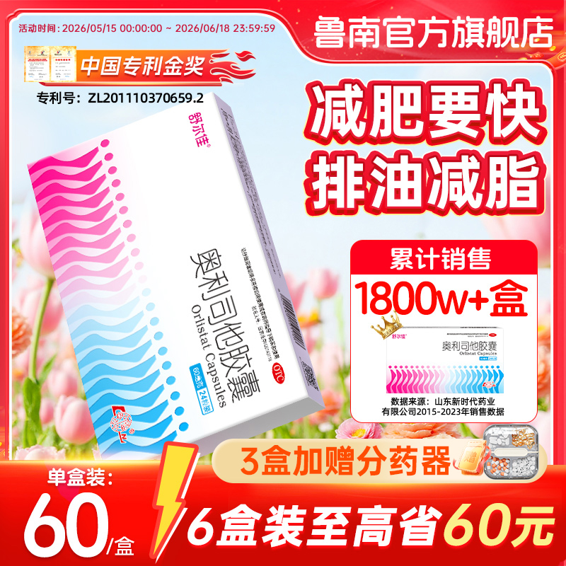 舒尔佳奥利司他胶囊60mg*24粒减肥药男女通用瘦肚子减脂排油减肥商品图
