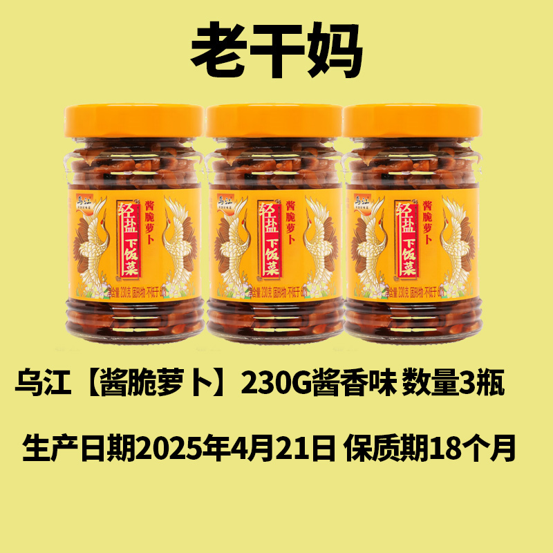 【开播福利】乌江230g瓶酱脆萝卜重庆培陵正宗泡菜脆口酱香下饭菜