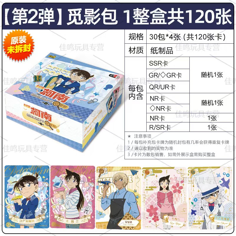 【卡游】名侦探柯南觅影包第二弹【叠叠】【找朋友】