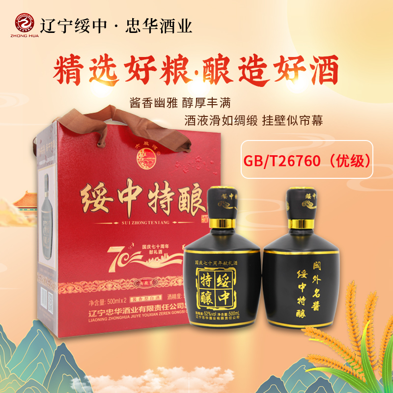 六股河【70】绥中特酿酱香型白酒52度500ml固态发酵纯粮食酒