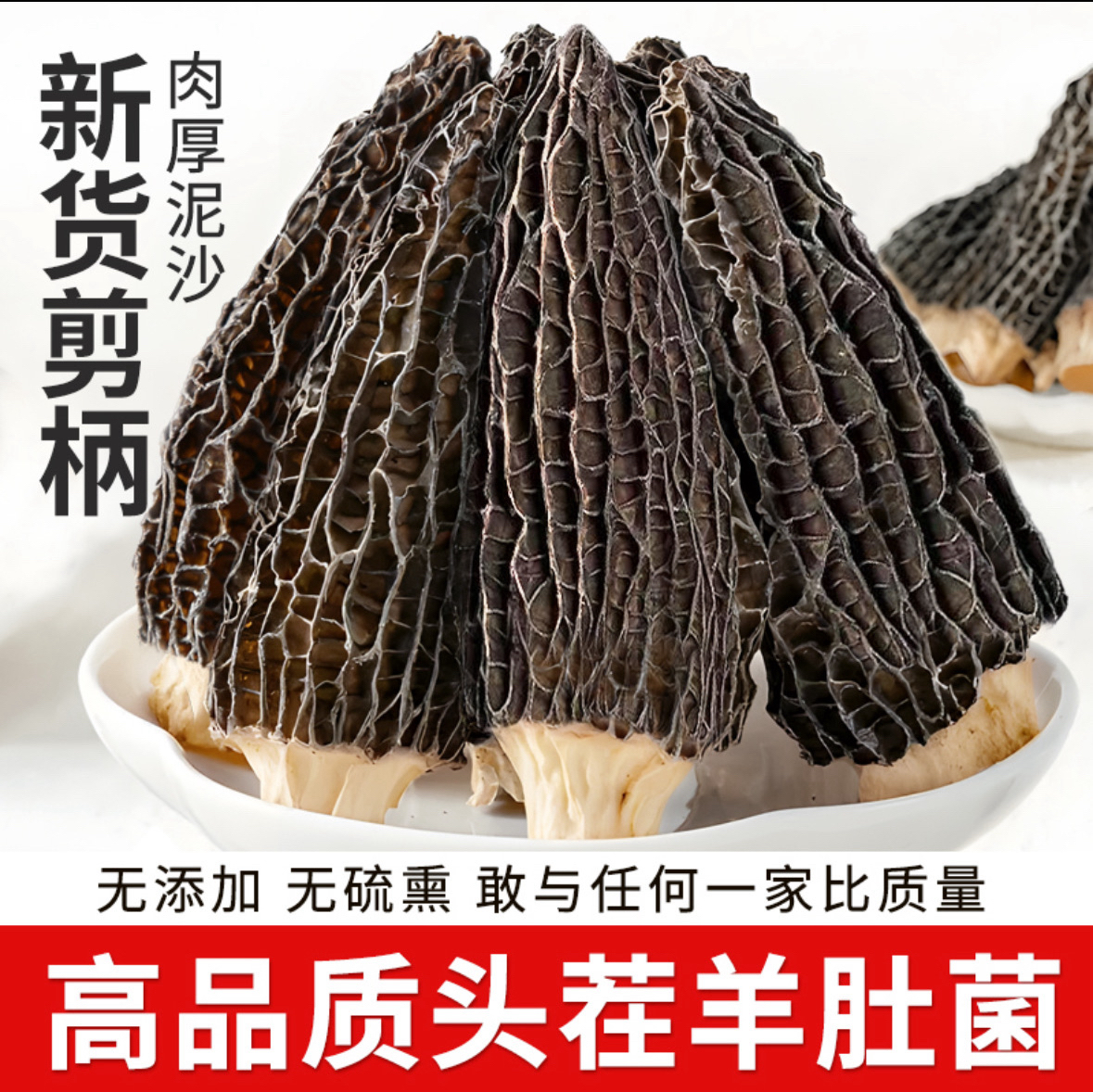 大个头羊肚菌干货送礼煎鱼煲汤滋补佳品足干日晒菌蘑菇鲜美