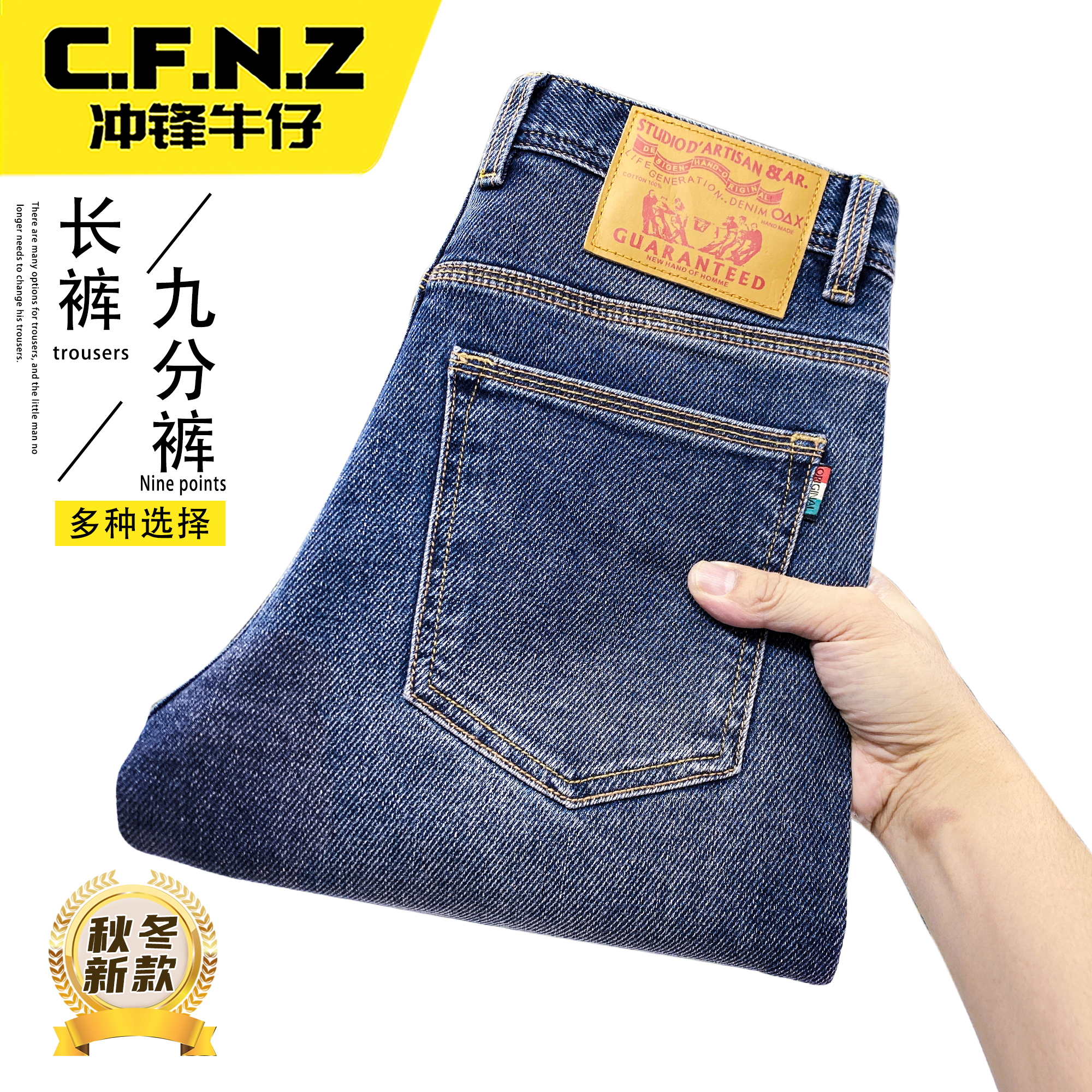 CFNZ/冲锋牛仔男士牛仔裤秋冬新款2025爆款斜纹直筒百搭裤子