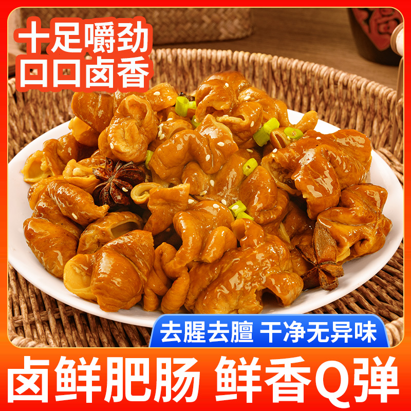 【次日达】卤肥肠全熟五香卤肥肠
