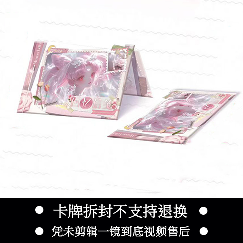 星泽XZ-card  - 「美少女战士·回忆信笺」系列邮票第一弹盲盒