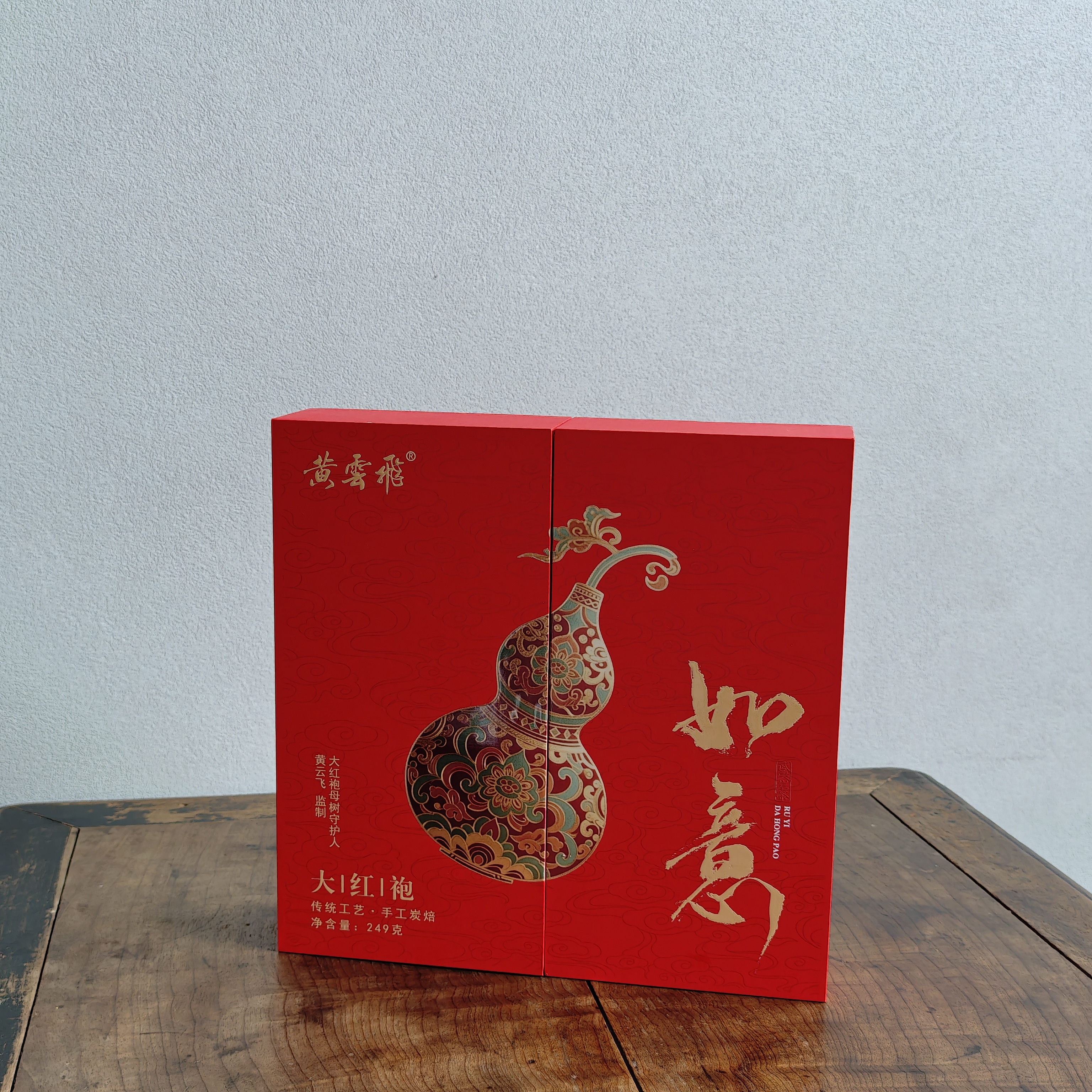黄云飞如意大红袍送礼佳品