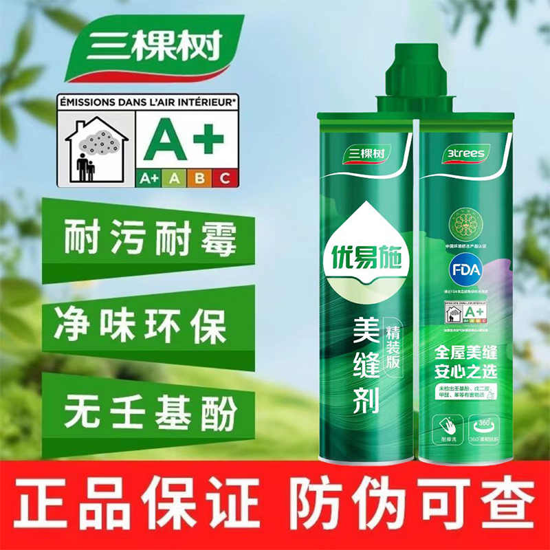 三棵树美缝剂优易施瓷砖地砖专用勾缝剂防水防霉正品十大品牌家用