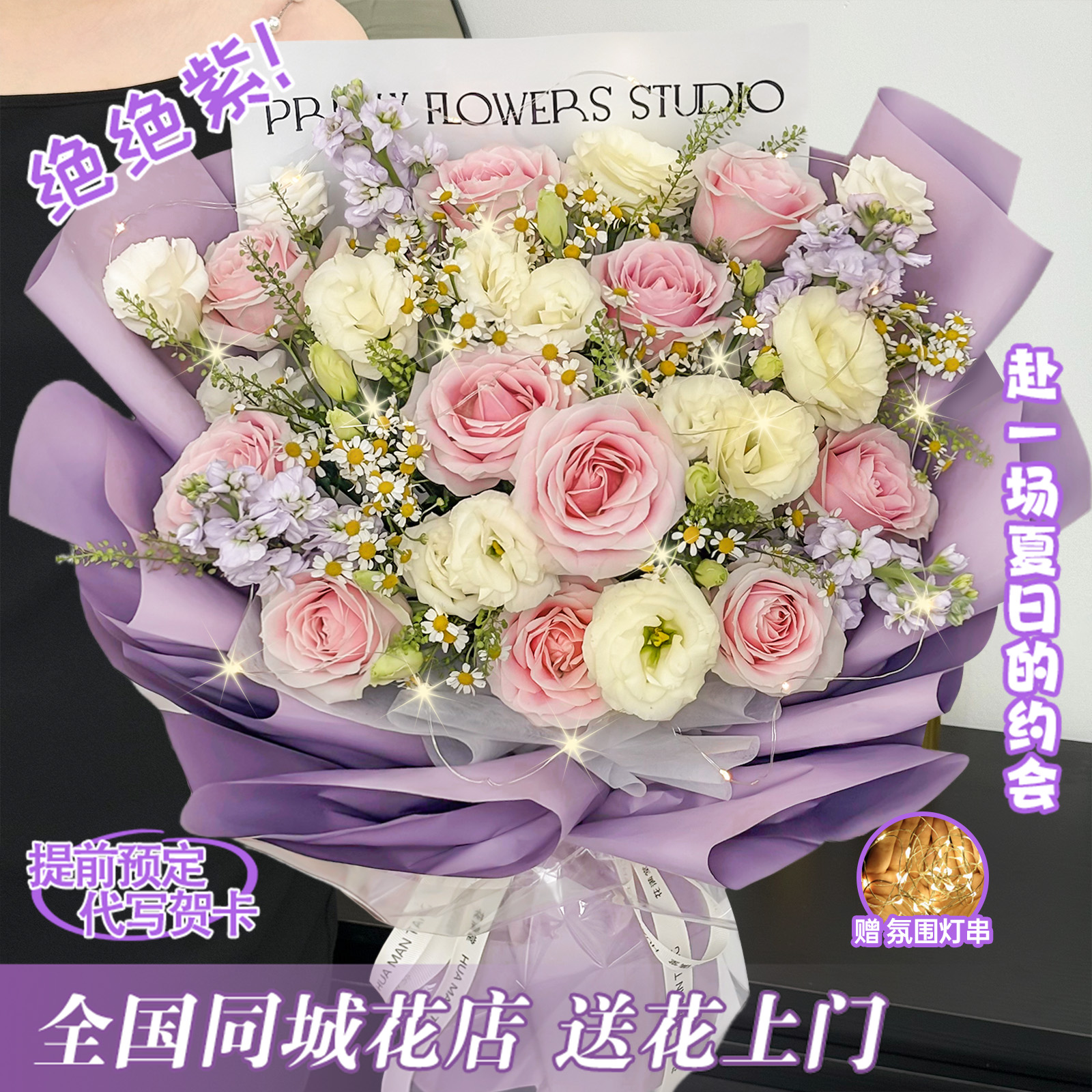 梦中情花【11支粉雪山玫瑰4支紫罗兰3支洋桔梗2支洋甘菊】送爱人朋友仪式感礼物花束鲜花团购小时达