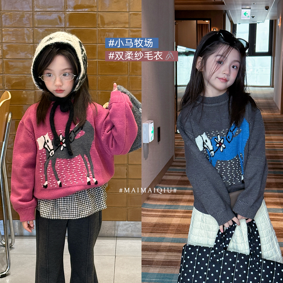 现货「麦麦秋」【小马牧场】双柔纱女中大童冬季印花保暖毛衣GD2758
