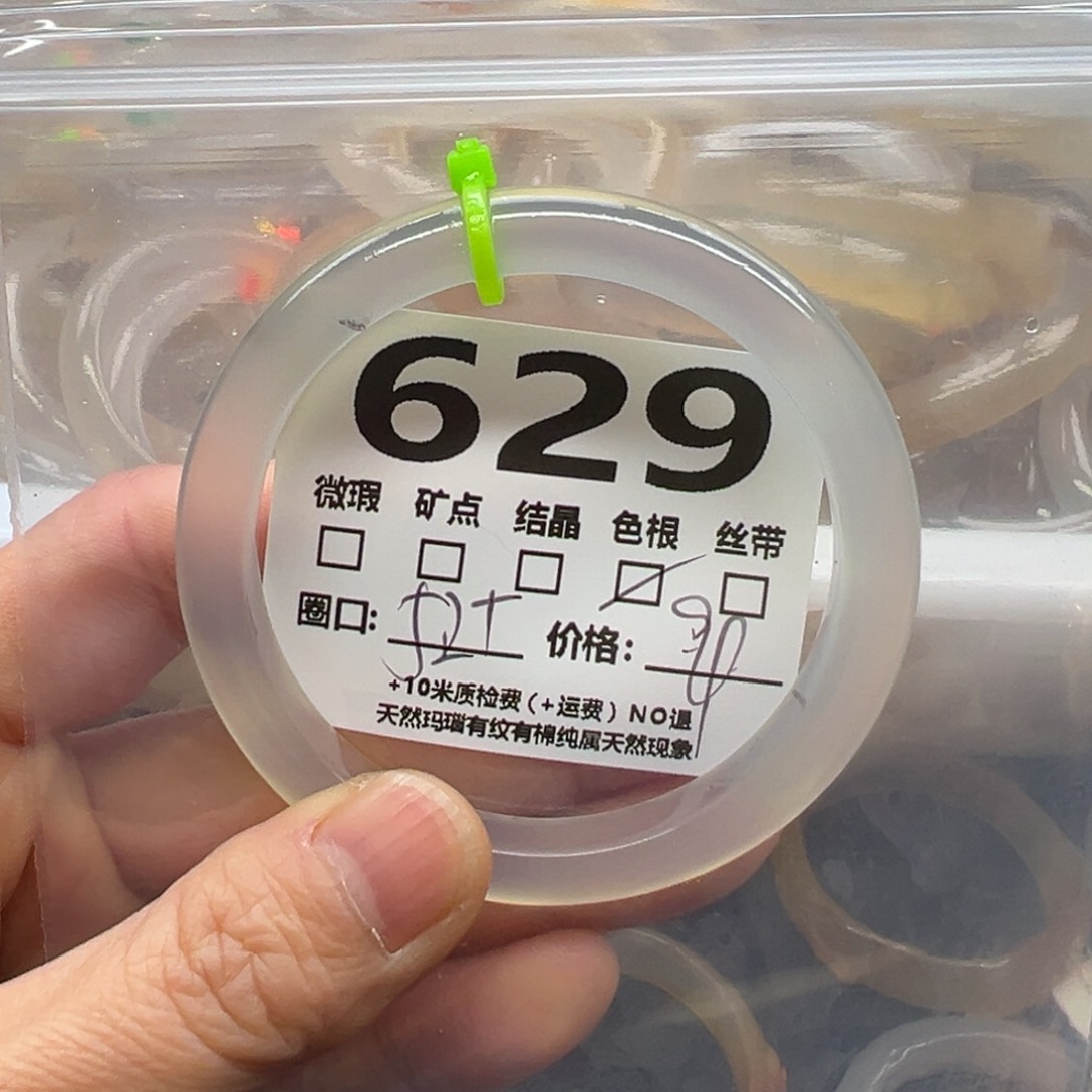 玛瑙/玉髓手镯未镶嵌629