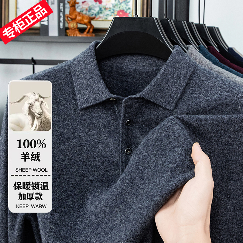 国际高端山羊绒衫男长袖T恤冬季中年商务休闲翻领打底羊绒针织衫