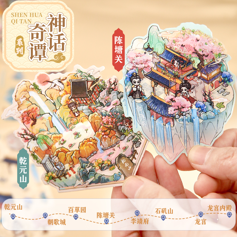 呦呦布林 入梦西游迷你造景贴纸本微缩场景合集手帐学生解压贴纸