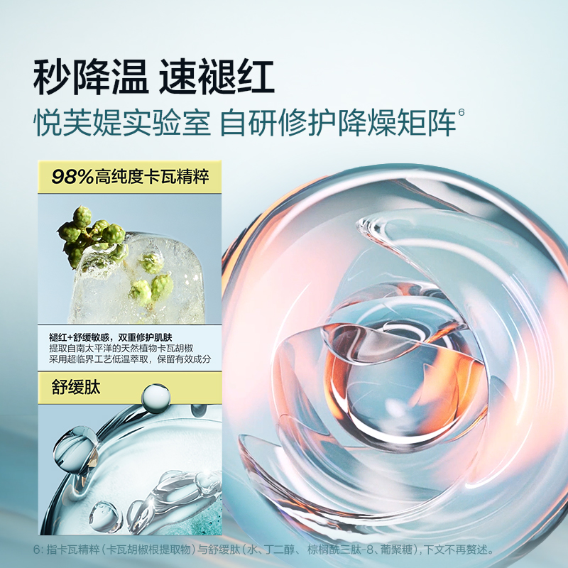 【达人专属】悦芙媞修红面膜舒缓维稳保湿改善泛红修护屏障 zb