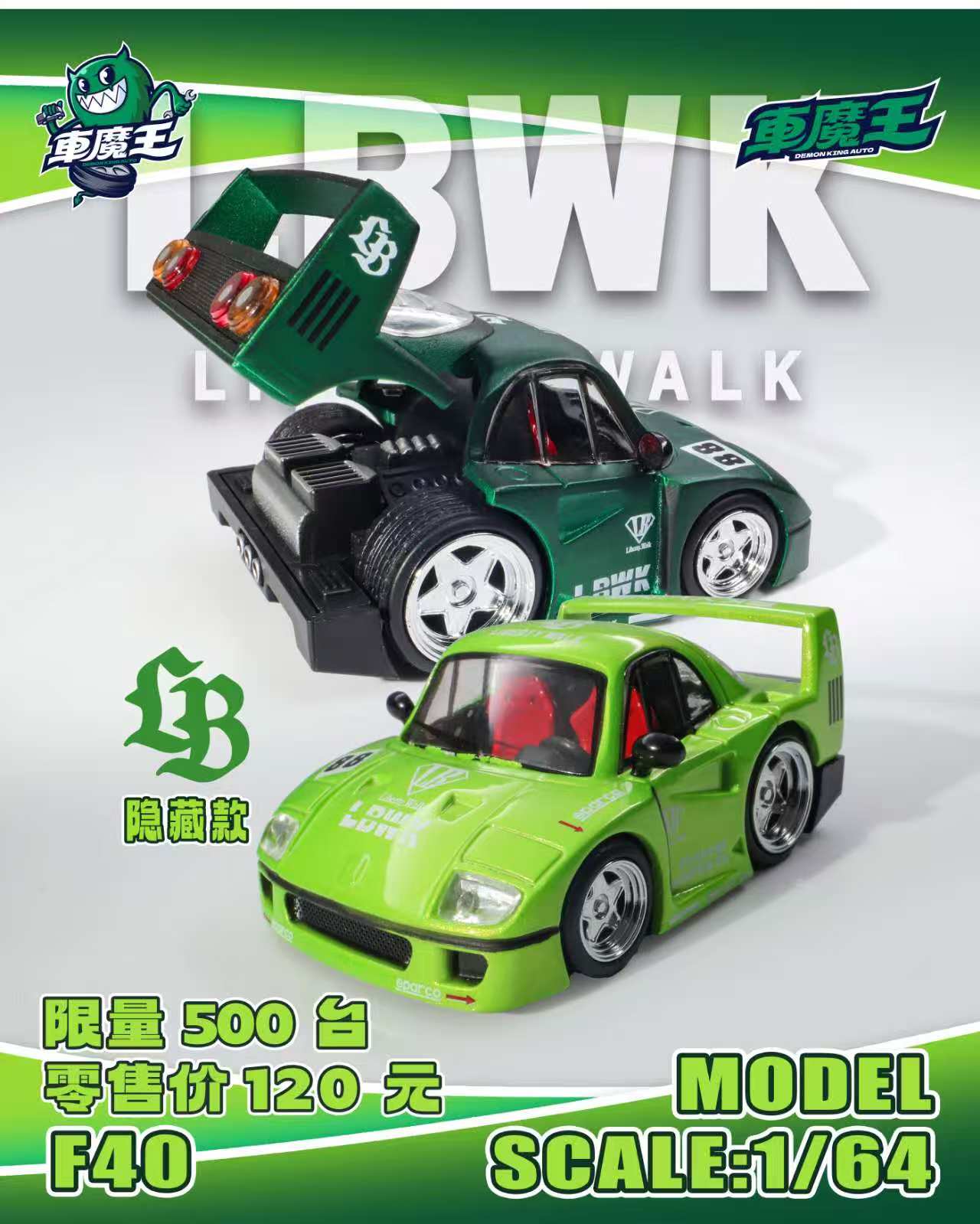 车魔王 杭州展会限定1:64 LBWK f40