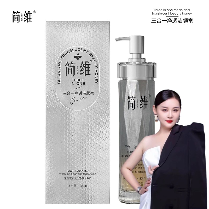  简维三合一净透洁颜蜜