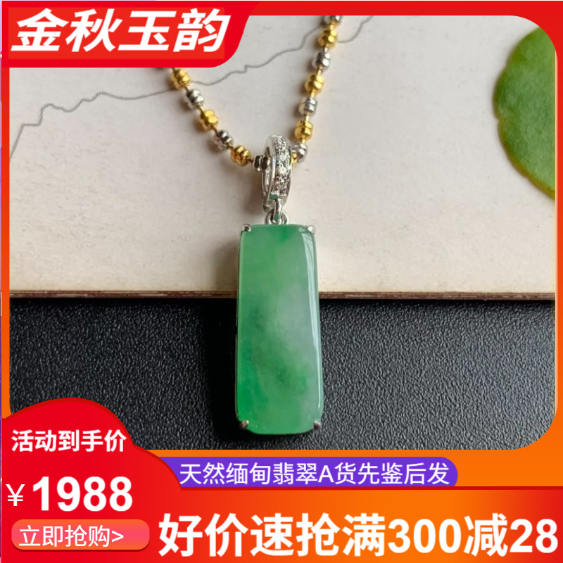 天然缅甸翡翠A货《无事牌》辣色吊坠