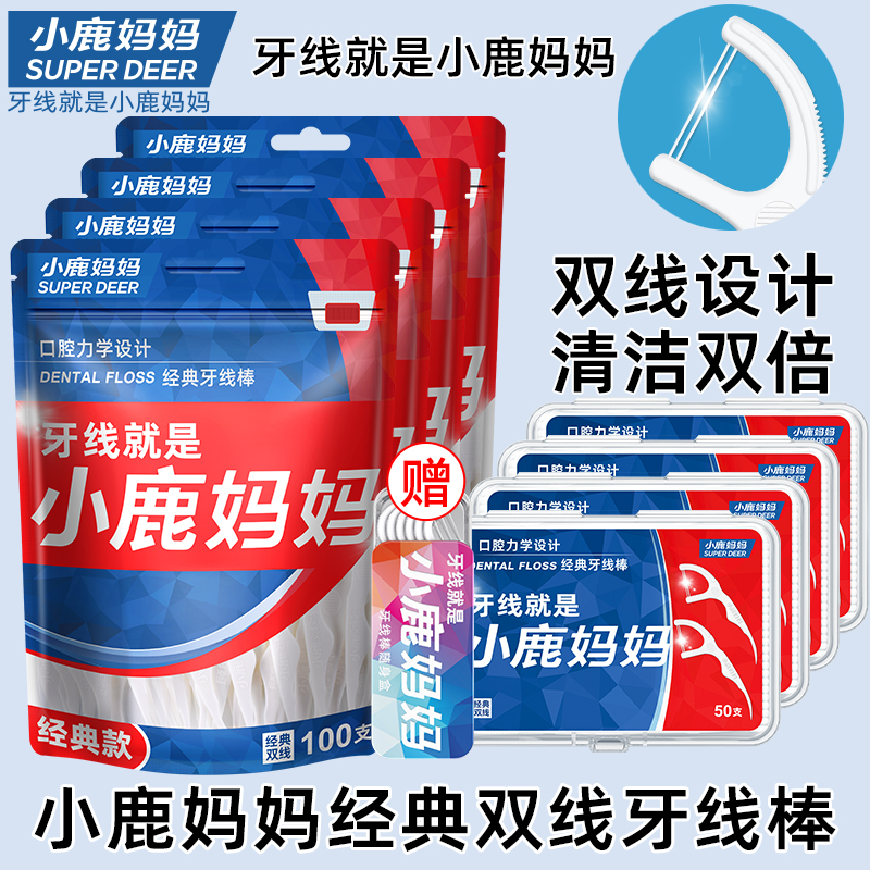 【小鹿妈妈】经典双线家庭装超细便携牙线签