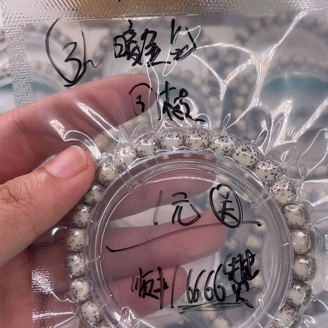 星月菩提手串3粉眼