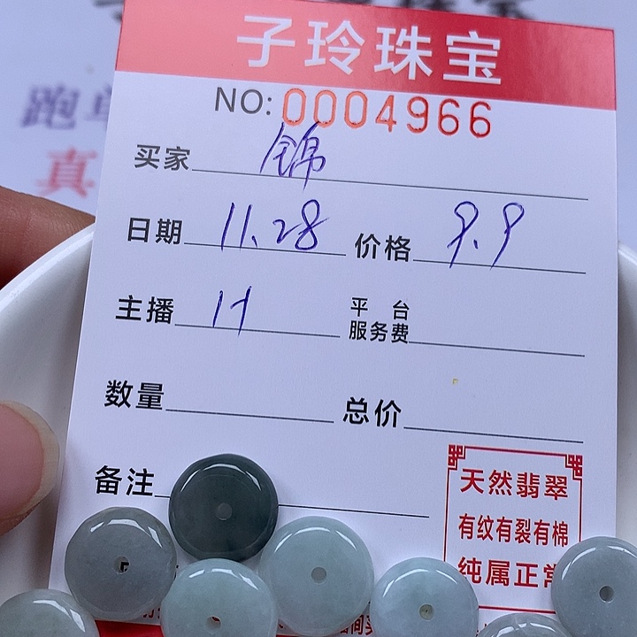 锦***】翡翠散珠珠子。    