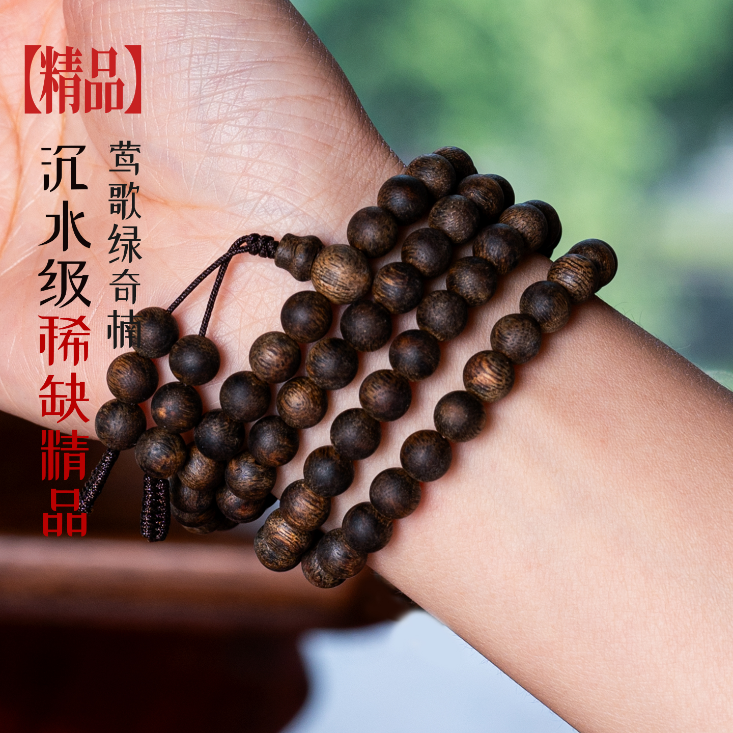 沉香沉水级稀缺精品 7mm/108颗25克 满结油 莺歌绿奇楠沉香不压油