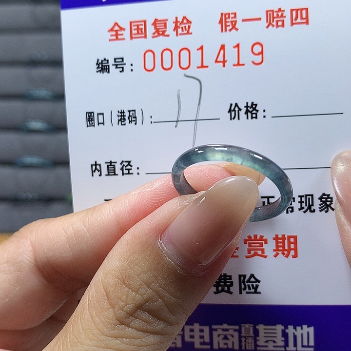 翡翠未镶嵌戒圈1419