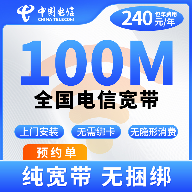 【预约】中国电信宽带怎么办理最划算电信宽带套餐安装宽带上门办理