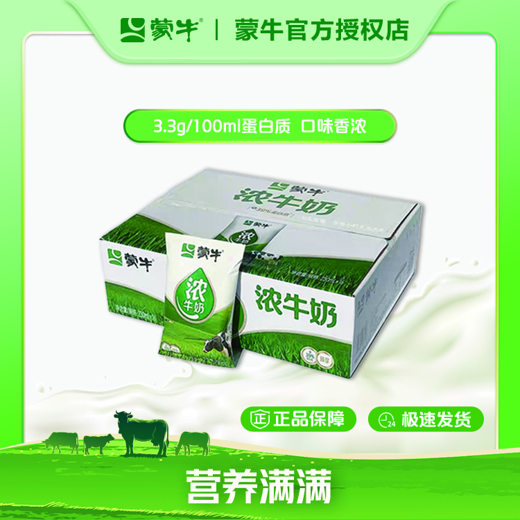 【东北仓】蒙牛浓牛奶臻享230ml×16整箱全脂营养学生成人儿童早餐
