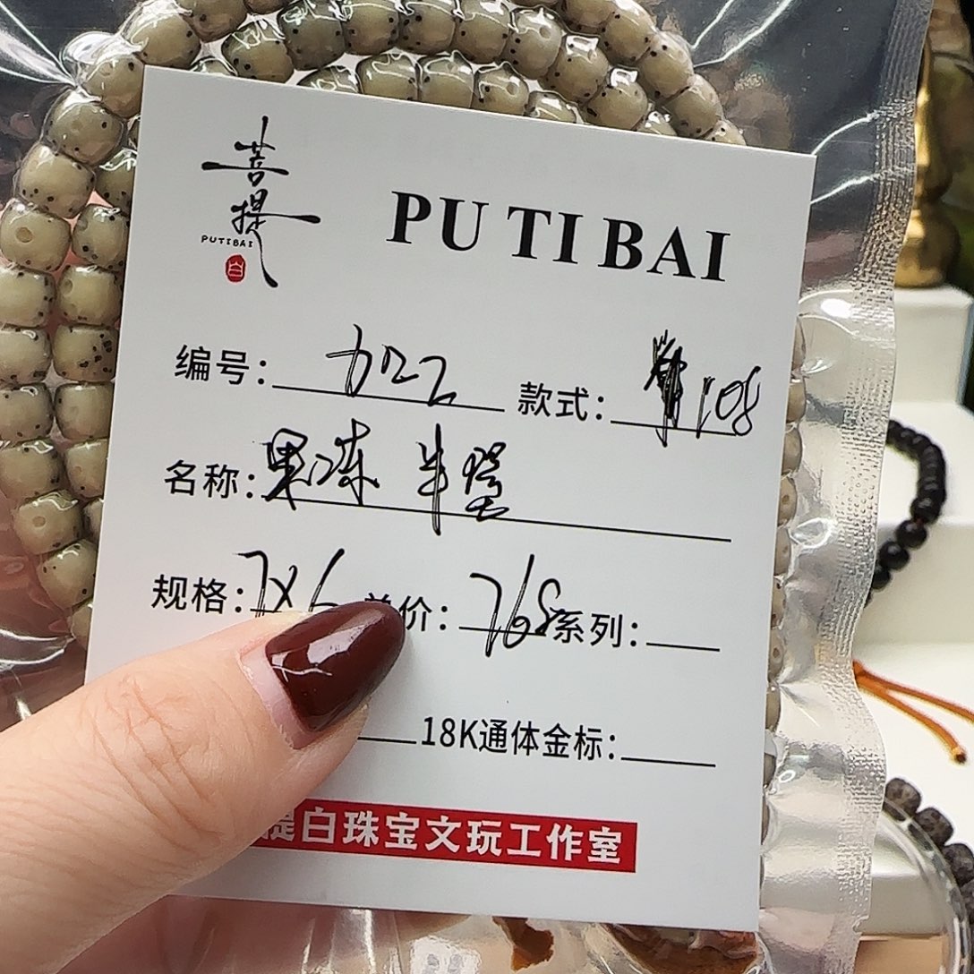 星月菩提手串菩提星月