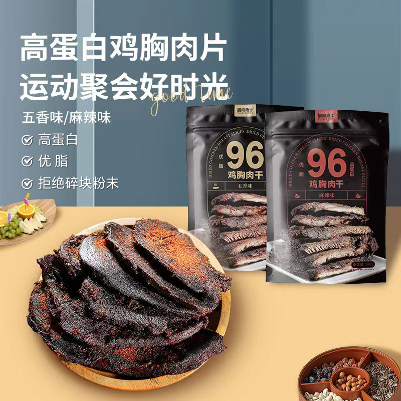 掘肉勇士丨手撕鸡肉片250g高蛋白鸡肉干0淀粉休闲网红即食零食