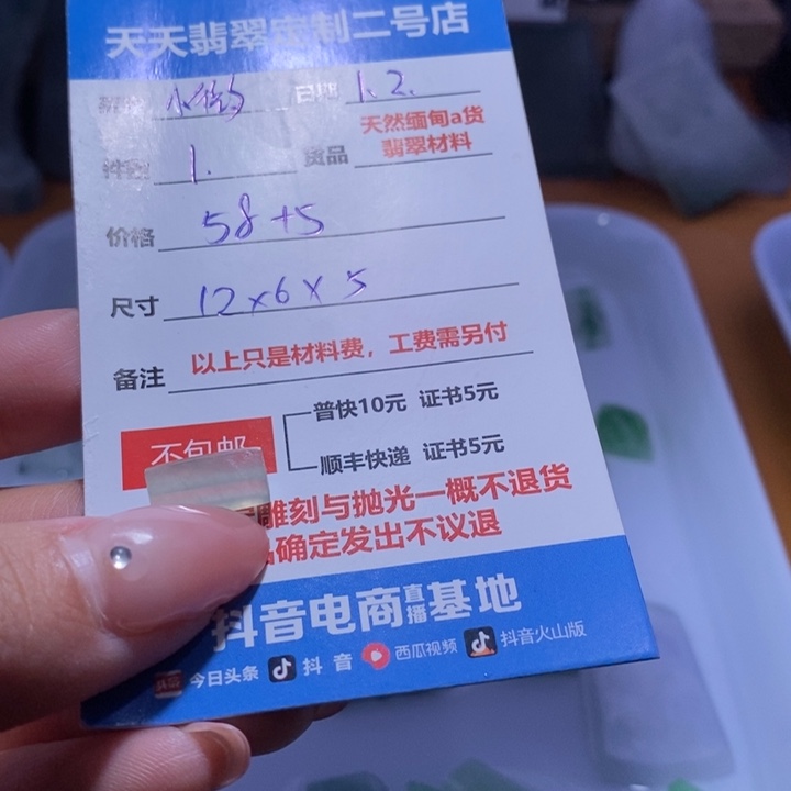 小***理定制翡翠未镶嵌58