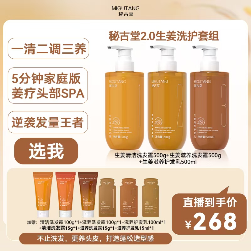 秘古堂【2.0家庭装500g*3】，控油去屑生姜洗护套组