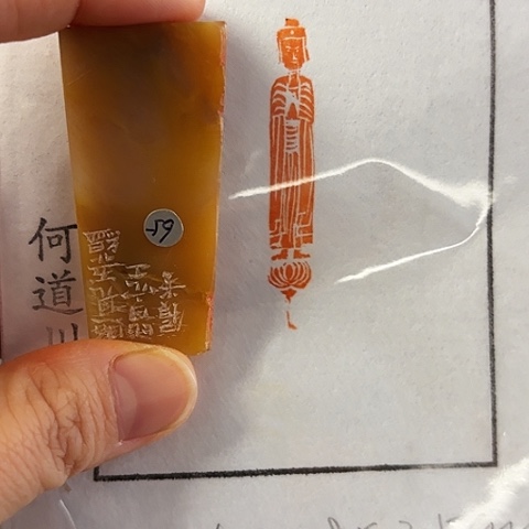 青田石印石篆刻作品