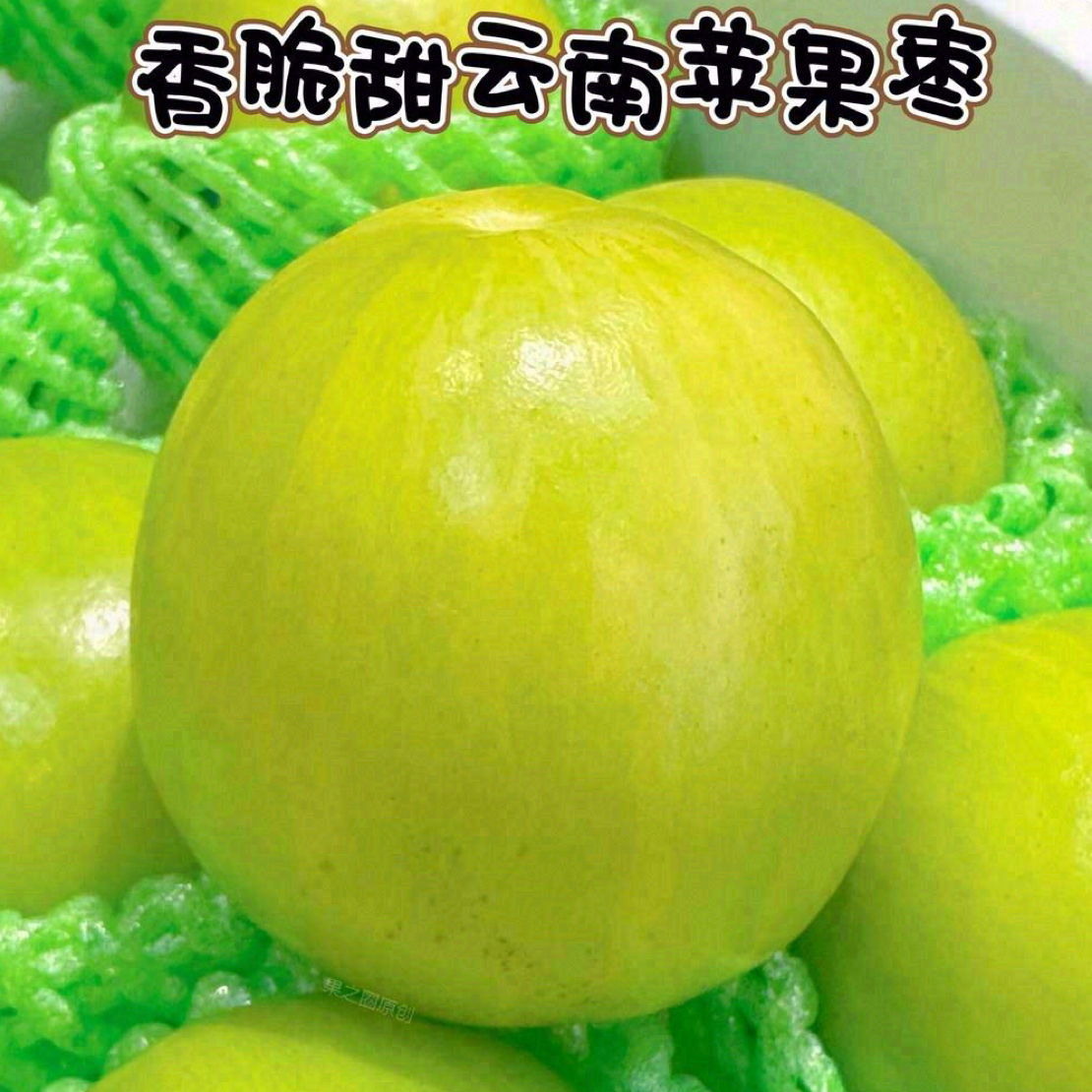 （兴义同城）云南苹果枣约1斤