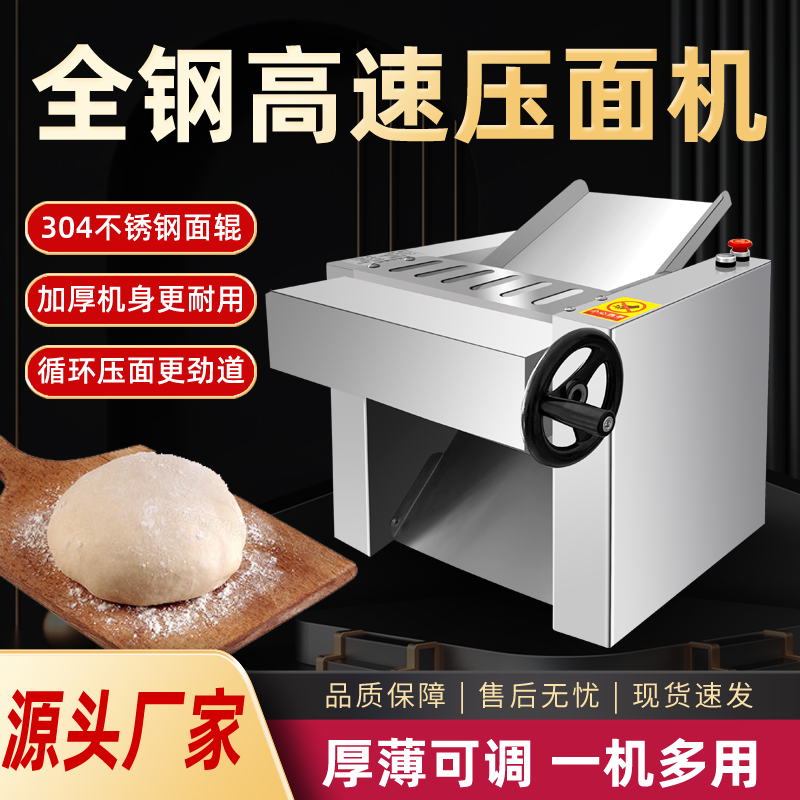 商用全自动大功率不锈钢揉面机台式压面机多功能擀皮面条机家用