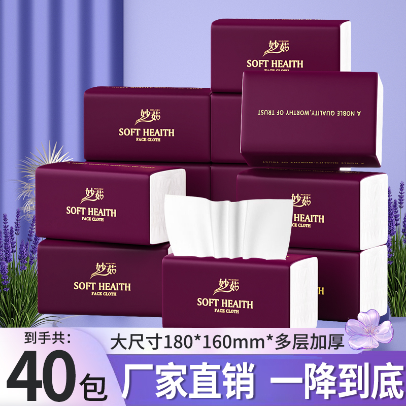 大包抽纸餐巾纸40包工厂直发家庭加量装原生木浆抽纸纸巾