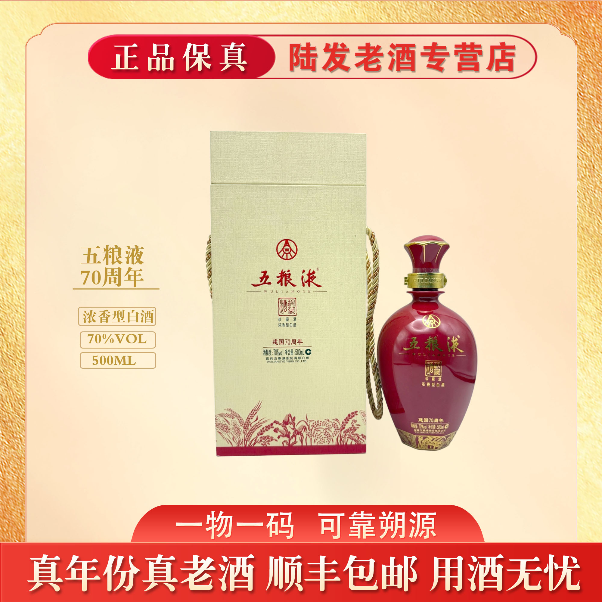 五粮液70周年 浓香型白酒 70度500-1500ml 收藏送礼70度